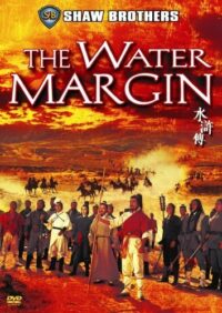 The Water Margin ผู้ยิ่งใหญ่แห่งเขาเหลียงซาน ภาค 1 (1972)