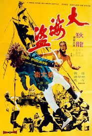 The Pirate (Da hai dao) ขุนโจรสลัด (1973)