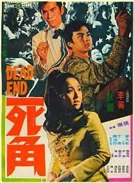 Dead End (Si jiao) ไอ้หนุ่มกระสุนนัดเดียว (1969)