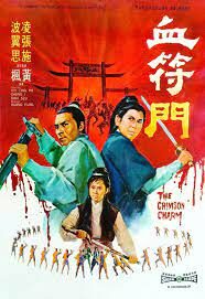 The Crimson Charm (Xue fu men) นังด้วนตะลุยแหลก (1971)