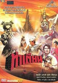 Tha Tien ท่าเตียน (1973)