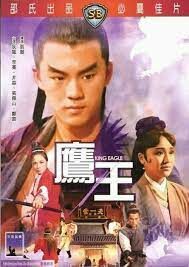 King Eagle (Ying wang) จอมอินทรีบุกเดี่ยว (1971)