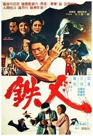 King Boxer (Tian xia di yi quan) ไอ้หนุ่มหมัดพิศดาร (1972)
