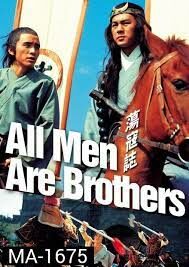 All Men Are Brothers (Dong kai ji) ผู้ยิ่งใหญ่แห่งเขาเหลืยงซาน ภาค 3 (1975)