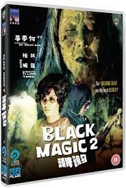 Black Magic 2 (Gou hun jiang tou) คาถา ภาค 2 (1976)