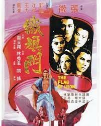 The Flag of Iron (Tie qi men) จอมโหดธงเหล็ก (1980)