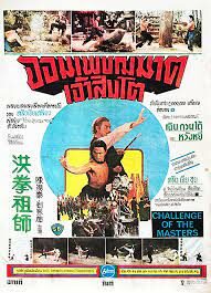 Challenge of the Masters (Liu A-Cai yu Huang Fei-Hong) จอมเพชฌฆาตเจ้าสิงโต (1976)