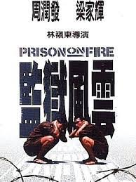 Prison on Fire (Gam yuk fung wan) เดือด 2 เดือด (1987)