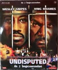 Undisputed ศึก 2 ใหญ่ดวลนรกเดือด (2002)