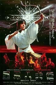 Legend of the Eight Samurai (Satomi hakken-den) 8 ลูกแก้ว อภินิหาร (1983)