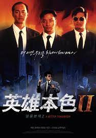 A Better Tomorrow II (Ying hung boon sik II) โหด เลว ดี 2 (1987)