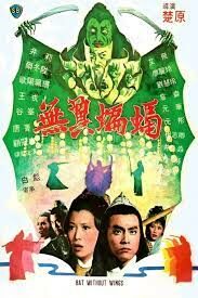 Bat Without Wings (Wu yi bian fu) ศึกชิงดาบคู่ค้างคาวทอง (1980)