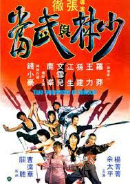 Two Champions of Shaolin (Shao Lin yu Wu Dang) จอมโหดเส้าหลินถล่มบู๊ตึ้ง (1978)