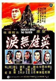 Heroes Shed No Tears (Ying xiong wu lei) ฤทธิ์ดาบหยดน้ำตา (1980)