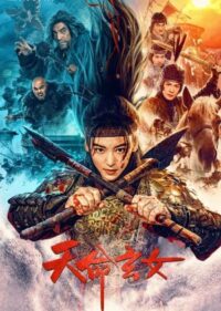 เดอะ เกิล ออฟ เดสทินี่ The Girl Of Destiny (2023)