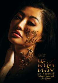 นะหน้าทอง Black Magic Mask 2023