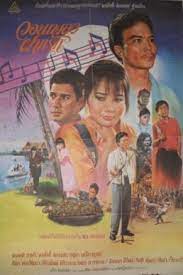 วอนเพลง ฝากรัก   WON PHLENG FAK RAK (1987)