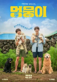 My Puppy (2023) บรรยายไทย