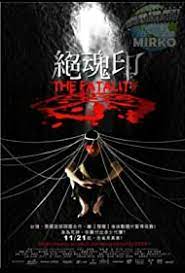 ตอกตราผี The Fatality (2009)