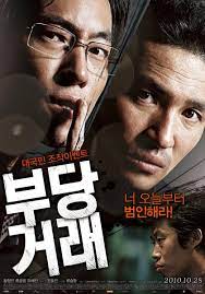 The Unjust (Boo-dang-geo-rae) อยุติธรรม (2010)