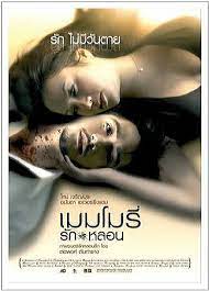 เมมโมรี่ รักหลอน Memory (2008)