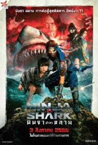 Ninja vs Shark (2023) นินจา ปะทะ ฉลาม