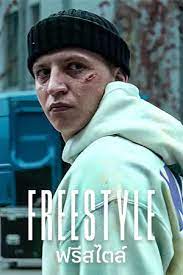 Freestyle (2023) ฟรีสไตล์