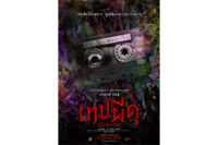 เทปผีดุ Minna no Uta 2023