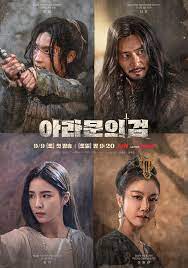 Arthdal Chronicles 2 อาธดัล สงครามสยบบัลลังก์ 2 2023
