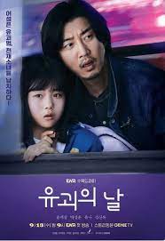 The Kidnapping Day วันลักพาตัวเด็ก 2023