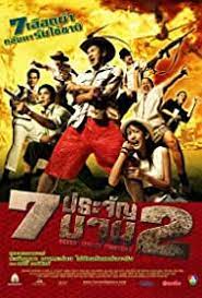 Heavens Seven 2   7 ประจัญบาน 2  (2005)