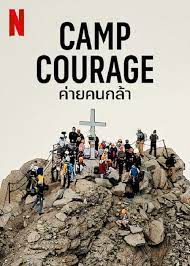 Camp Courage ค่ายคนกล้า (2023)