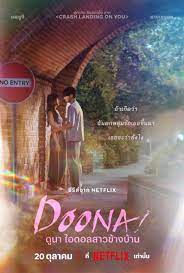 ดูนา ไอดอลสาวข้างบ้าน Doona (2023)
