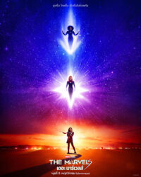 เดอะ มาร์เวลส์ The Marvel 2023