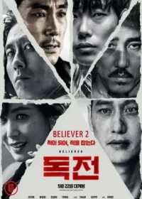 Believer 2 โจรล่าโจร บีลีฟเวอร์ 2 (2023)