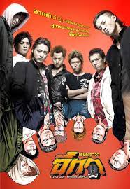 Crows Zero 1  เรียกเขาว่าอีกา ภาค 1 (2007)