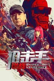 Sniper Vengeance นักซุ่มยิง สวนกลับ (2023)