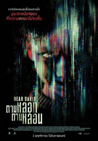 ตามหลอก ตามหลอน Dear David 2023