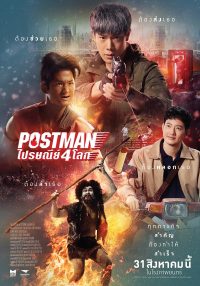 Postman ไปรษณีย์ 4 โลก (2024)