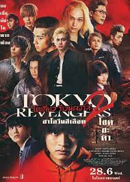 Tokyo Revengers  Part 1 Bloody Halloween Destiny โตเกียว รีเวนเจอร์ส ฮาโลวีนสีเลือด โชคชะตา (2023)