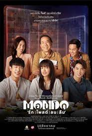 MONDO รัก โพสต์ ลบ ลืม (2023)