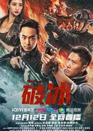 Ban Drugs ปฏิบัติการสู้เสี่ยงตาย  (2023)