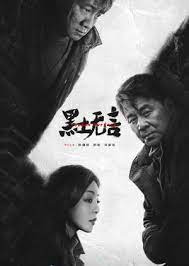 Frozen Surface โฟรเซ่นเซอร์เฟส (2024)