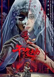 Midnight Movie หนังรอบดึก (2024)