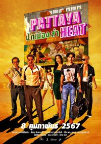 Pattaya Heat ปิดเมืองล่า พัทยา ฮีท 2024