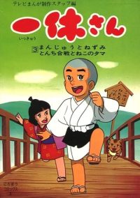 IKKYU SANG อิคคิวซัง เณรน้อยเจ้าปัญญา 7