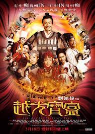 Just Another Pandora’s Box กังฟู สามก๊ก ไซอิ๋ว แพนด้า หมัดเทวดา (2010)