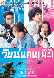 วัยชน คนเมะ Anime Supremacy (2022)