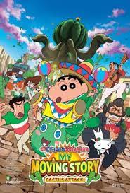 Crayon Shin-chan My Moving Story Cactus Large Attack ชินจัง เดอะ มูฟวี่ ผจญภัยต่างแดนกับสงครามกระบองเพชรยักษ์ (2016)