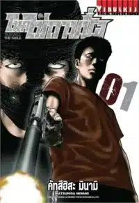 The Fable (2024) โหดไม่ถามชื่อ